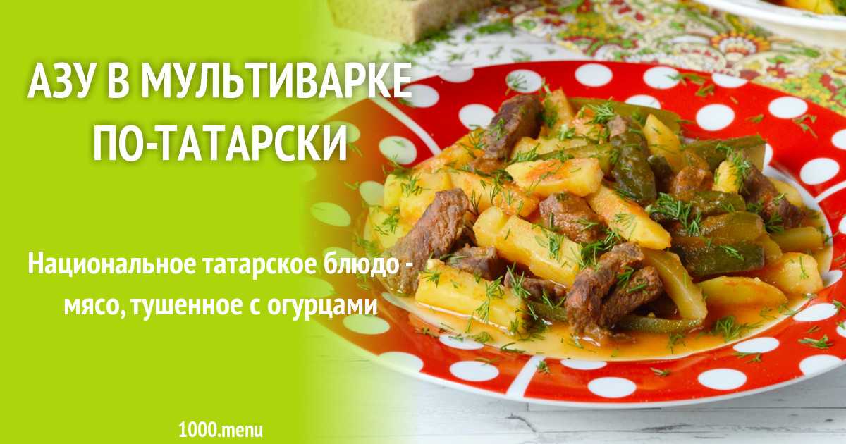 Баклажаны по татарски на зиму рецепт с фото пошагово - 1000.menu
