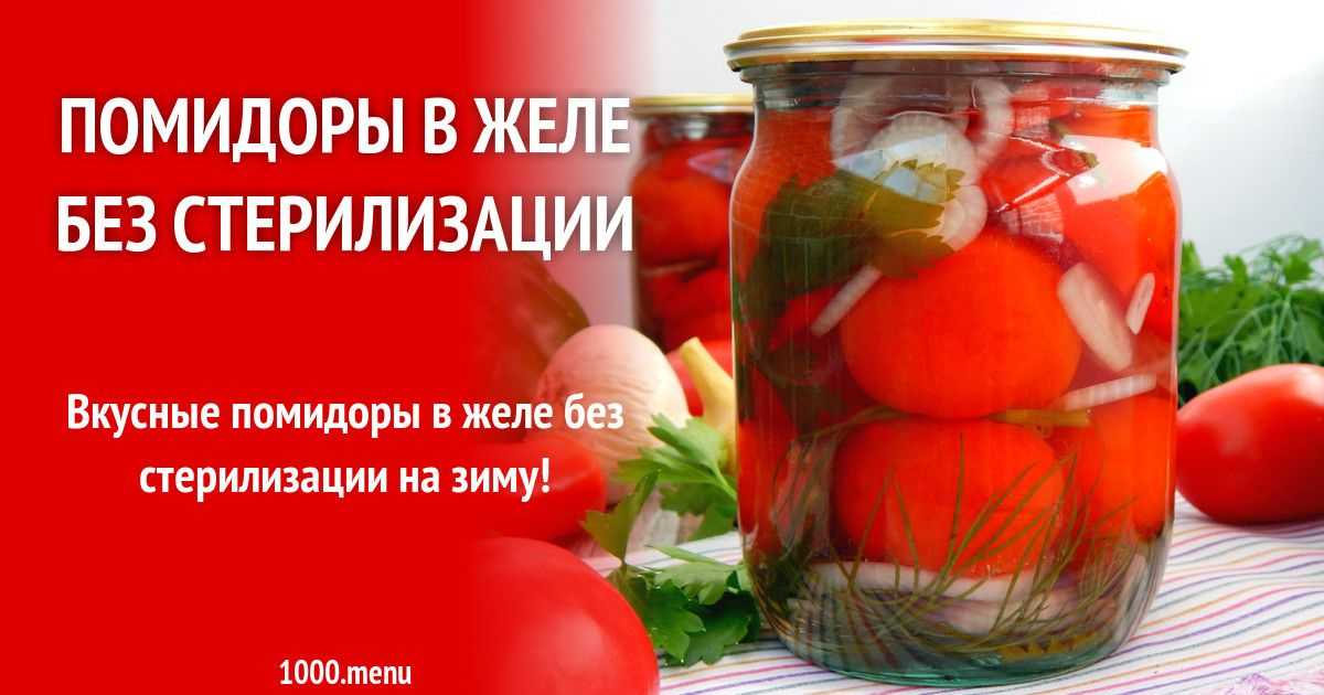 Маринованные помидоры - 10 наивкуснейших рецептов на зиму с пошаговыми фото