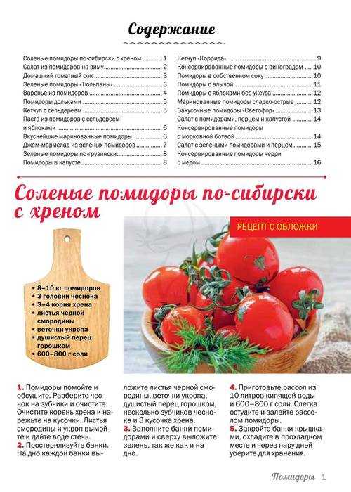 Рецепт помидоров, маринованных с морковной ботвой
