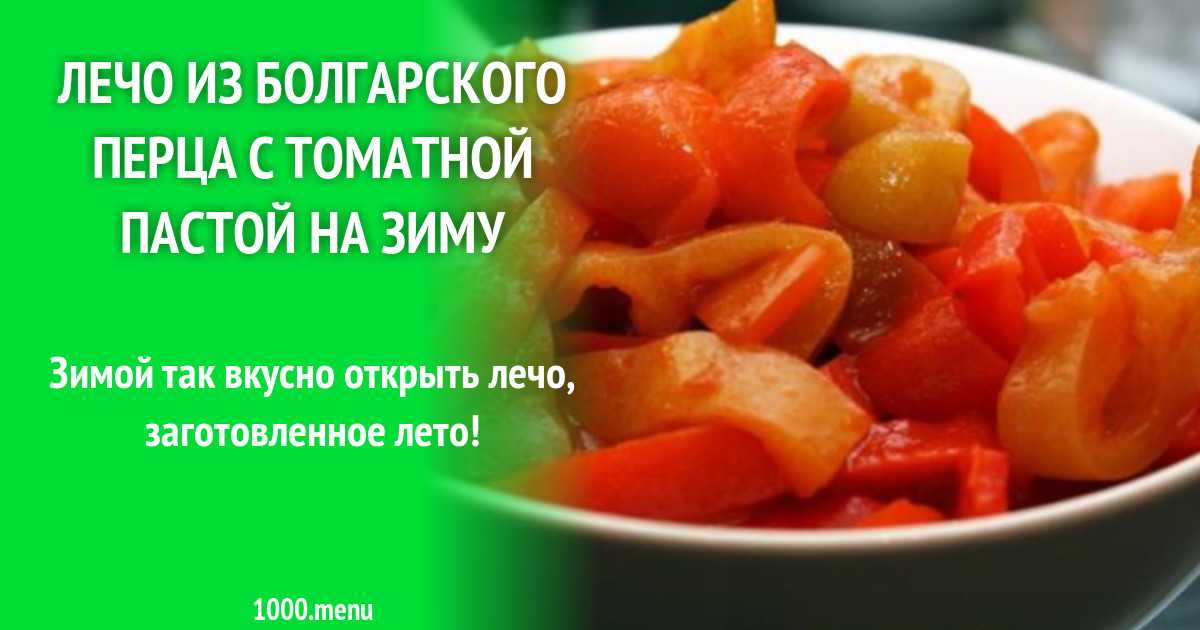 Перец болгарский на зиму: лучшие и простые рецепты заготовки