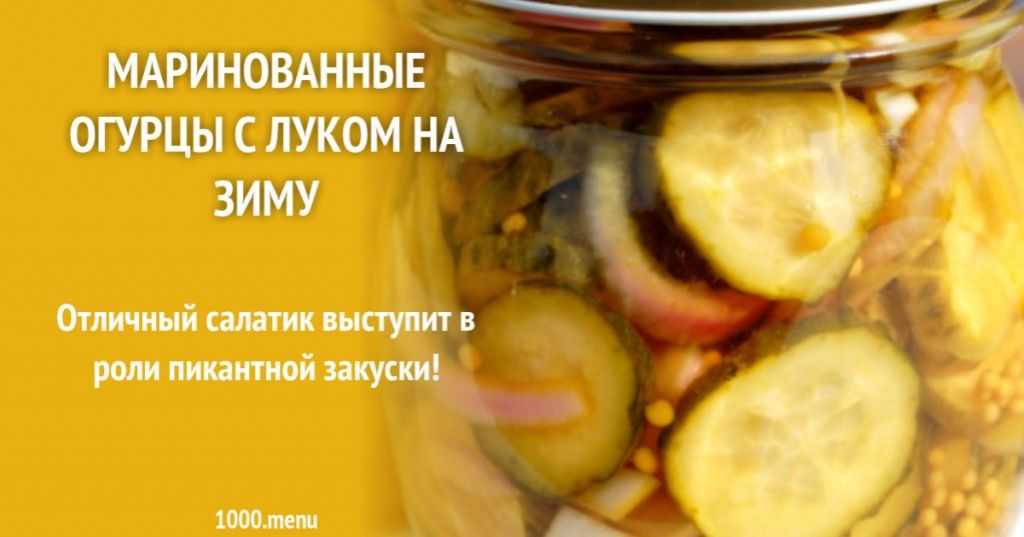 Огурцы по-болгарски на зиму — самый вкусный рецепт