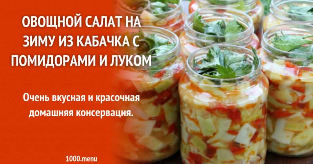 Заготовки на зиму салат парамониха- рецепт пошаговый с фото