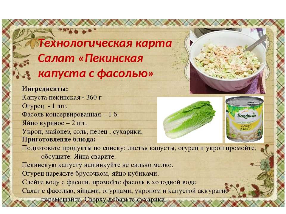 Салат с фасолью на зиму - 10 вкуснейших рецептов с пошаговыми фото