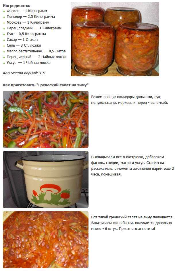Заправка для борща на зиму с фасолью - пошаговый рецепт с фото |  консервирование