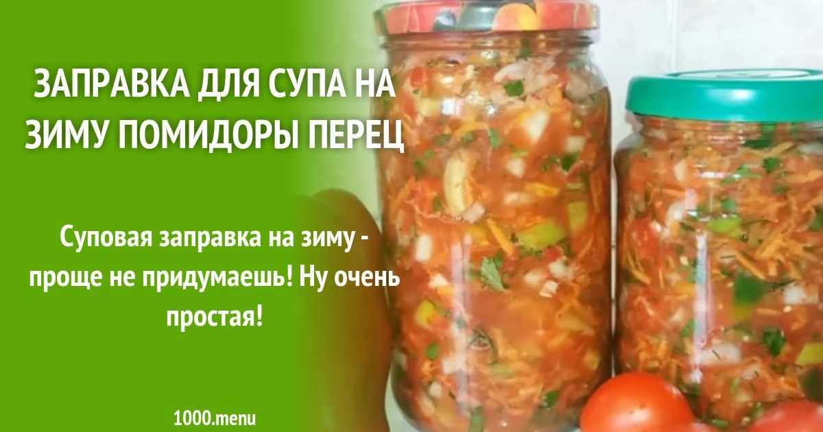 Фасоль в томате на зиму — рецепты консервации в томатном соусе, видео