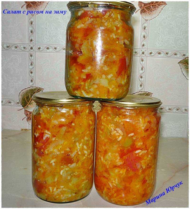 Салат из помидоров с рисом на зиму: рецепты