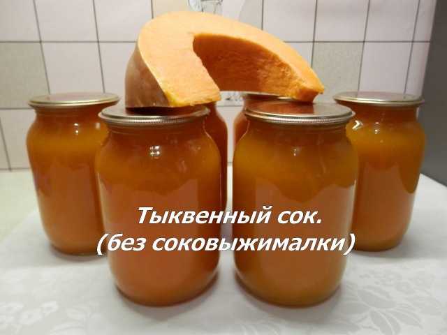 Сок из тыквы с апельсином на зиму: рецепты приготовления
