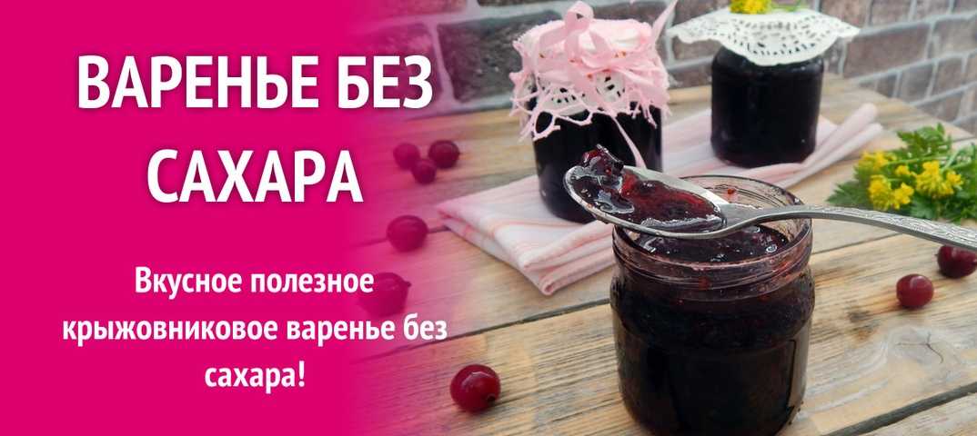 Варенье без сахара: лучшие рецепты :: syl.ru