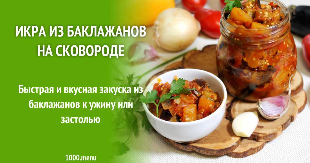 Салат баклажаны с фасолью на зиму: рецепт с фото, пошаговое приготовление