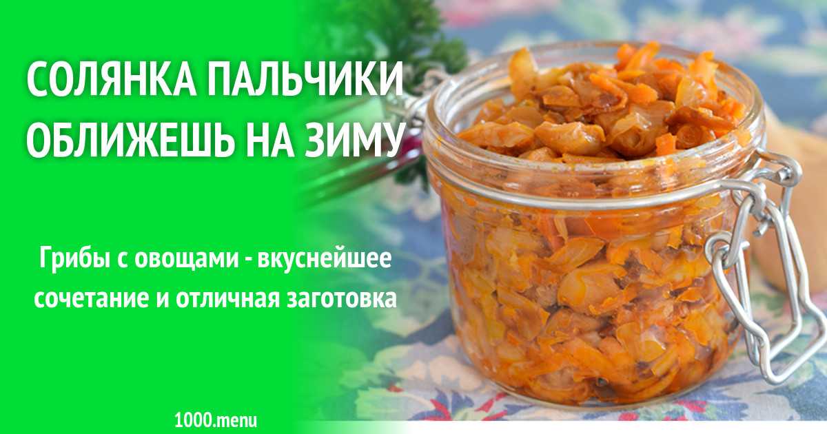 Грибная солянка с капустой на зиму — пошаговый рецепт с фото