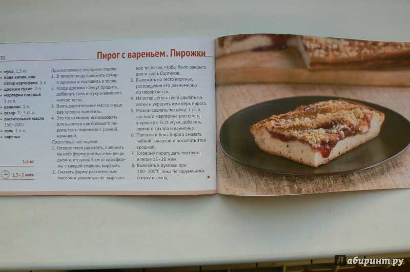 Как приготовить постный пирог с вареньем по пошаговому рецепту с фото