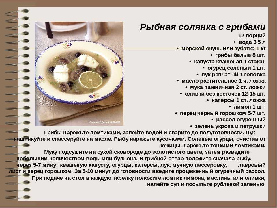 Солянка с грибами - 14 рецептов приготовления пошагово - 1000.menu