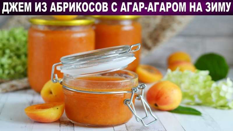 Варенье из абрикосов с ядрышками - 5 рецептов на зиму с фото пошагово