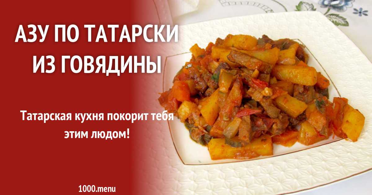 Баклажаны по татарски на зиму — лучшие рецепты с фото