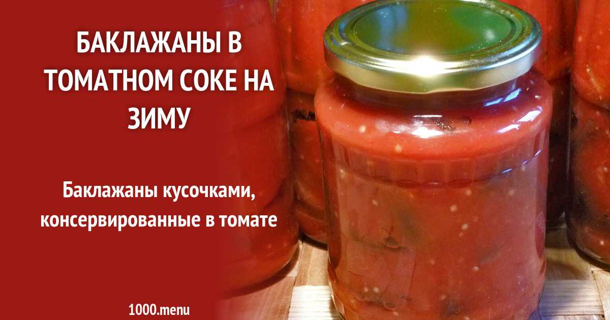 «огонек» из баклажанов: рецепты на зиму – классический, с помидорами, без стерилизации (+отзывы)