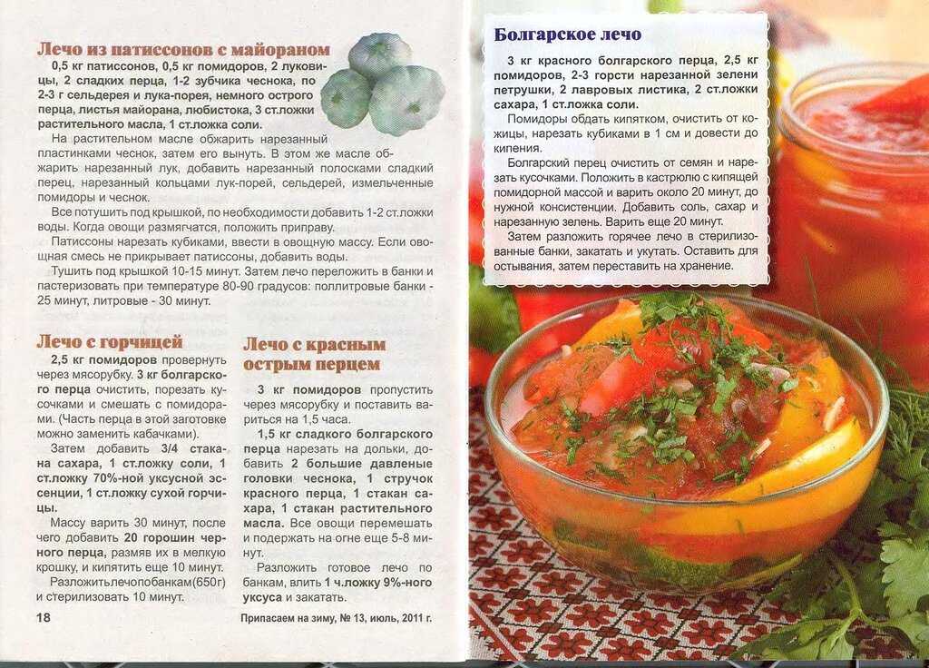 Лечо из болгарского перца — 7 рецептов на зиму "пальчики оближешь"