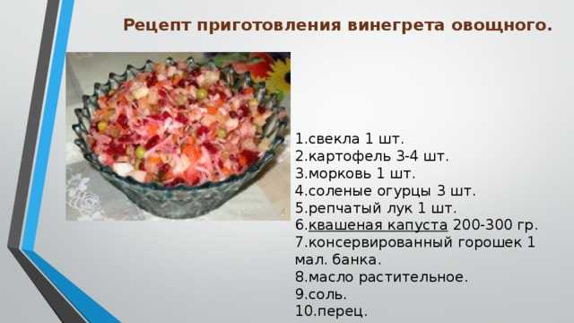 Винегрет с фасолью и квашеной капустой - 7 пошаговых фото в рецепте