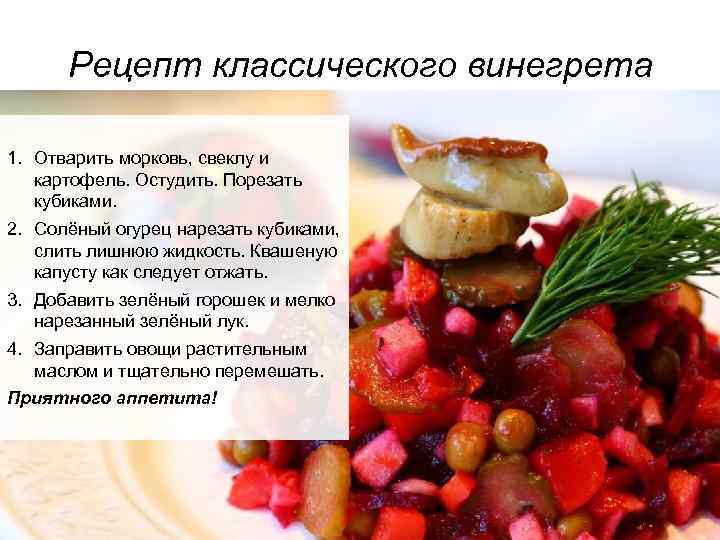 Винегрет с фасолью и квашеной капустой рецепт с фото пошагово и видео - 1000.menu