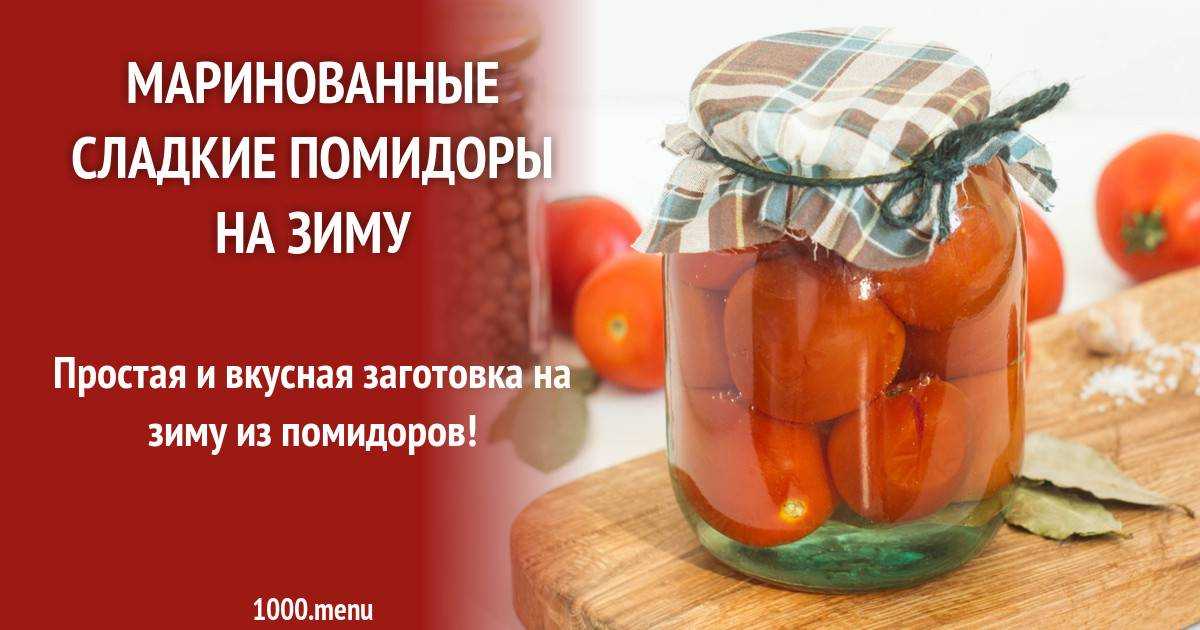 Маринованные помидоры черри на зиму – 5 очень вкусных рецептов в банках с пошаговыми фото