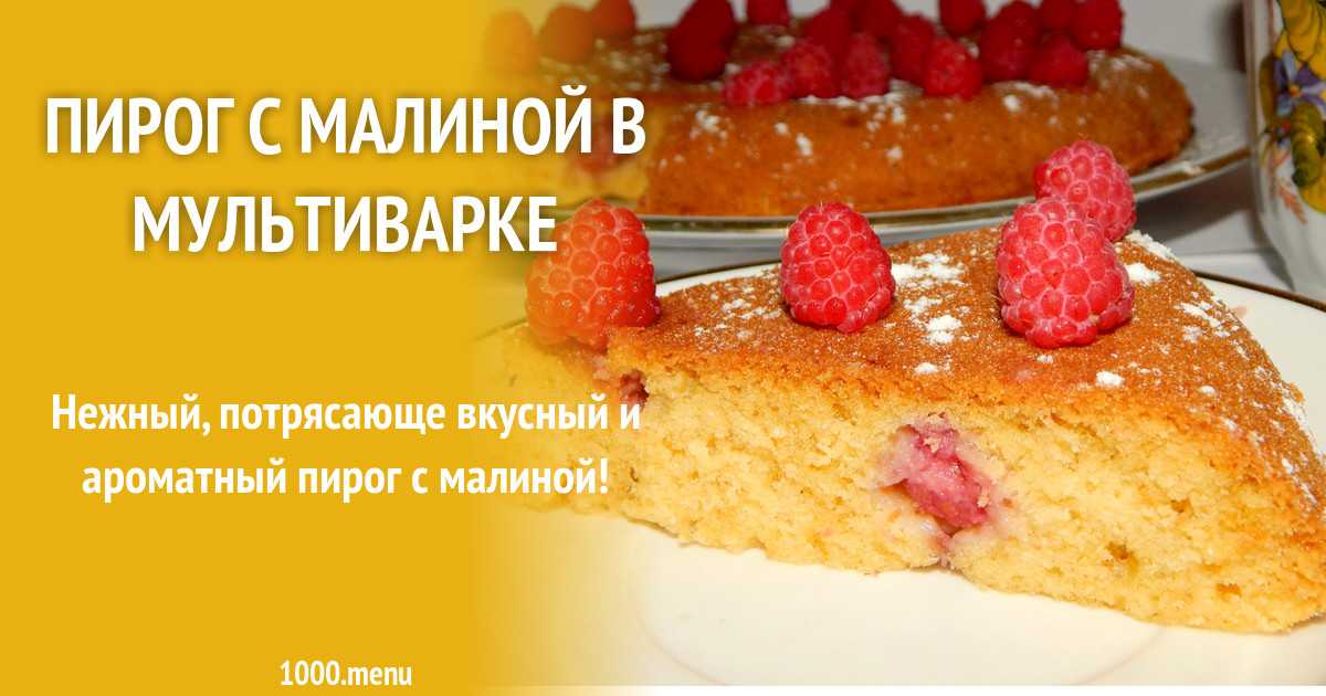 Пирог с вареньем в мультиварке - 59 рецептов: пирог | foodini