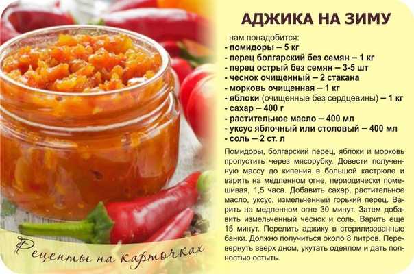 Аджика из перца и чеснока с помидорами и не только на зиму 67 рецептов - 1000.menu