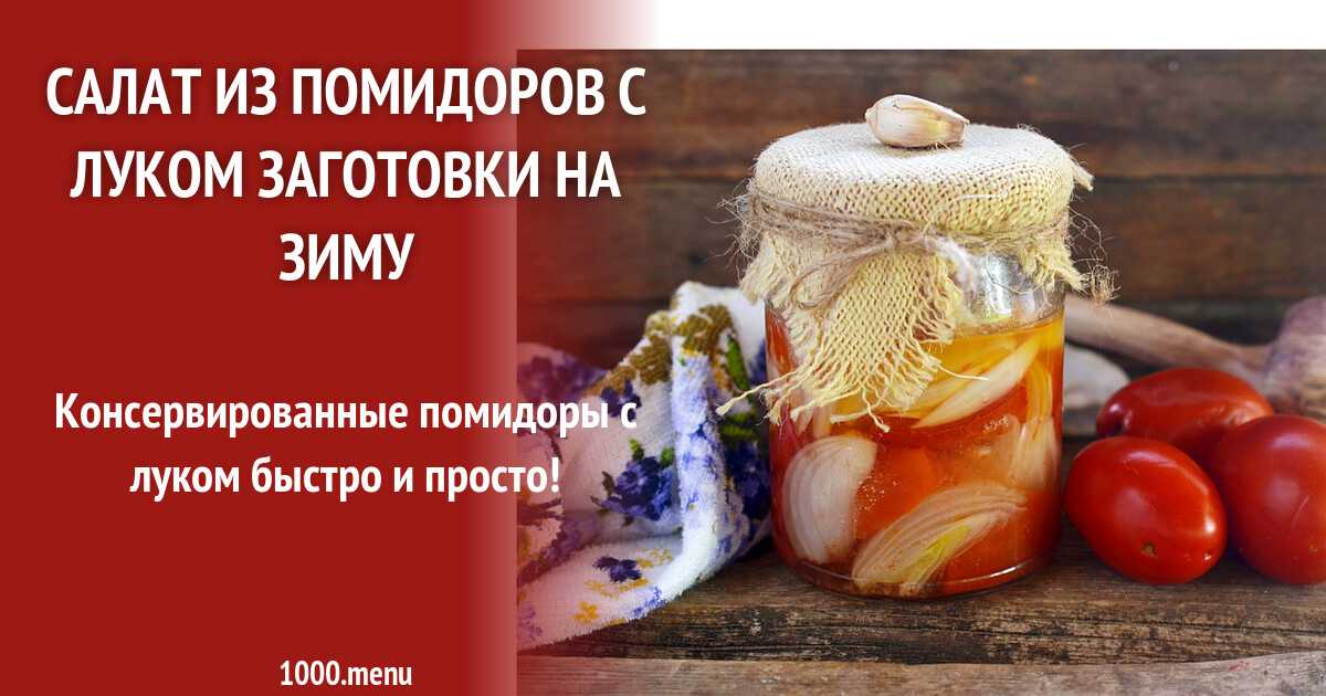 Салат «дунайский» на зиму, рецепты с фото - сайт о строительстве