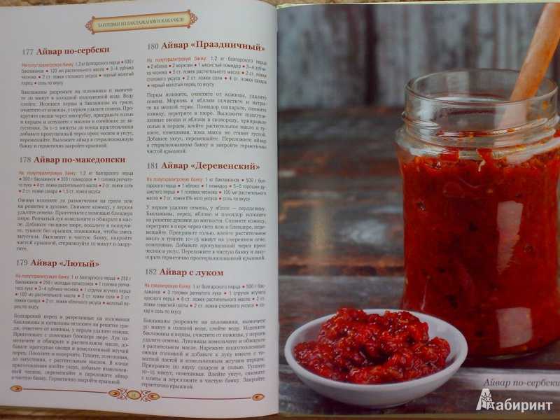 Соус айвар: рецепт по сербски из перцев на зиму