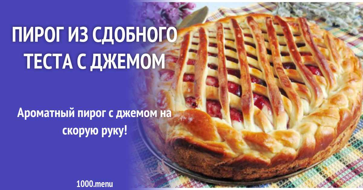 Чайный пирог из заварки с вареньем на скорую руку рецепт с фото пошагово и видео - 1000.menu