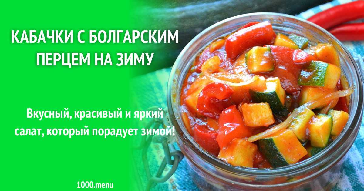 Маринованный перец болгарский на зиму рецепты