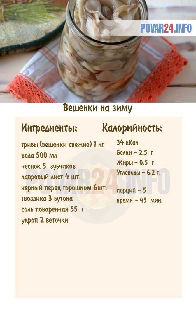 Вешенки соленые, рецепт приготовления с пошаговым описанием