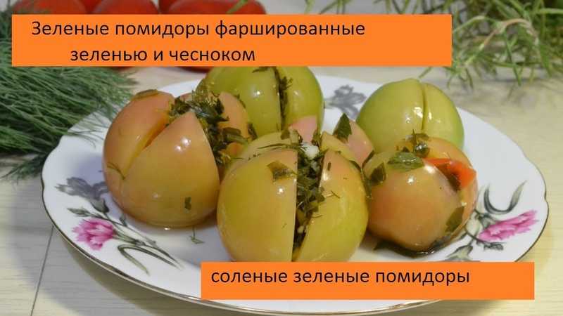 Квашеные зеленые помидоры в банках на зиму - 9 пошаговых фото в рецепте