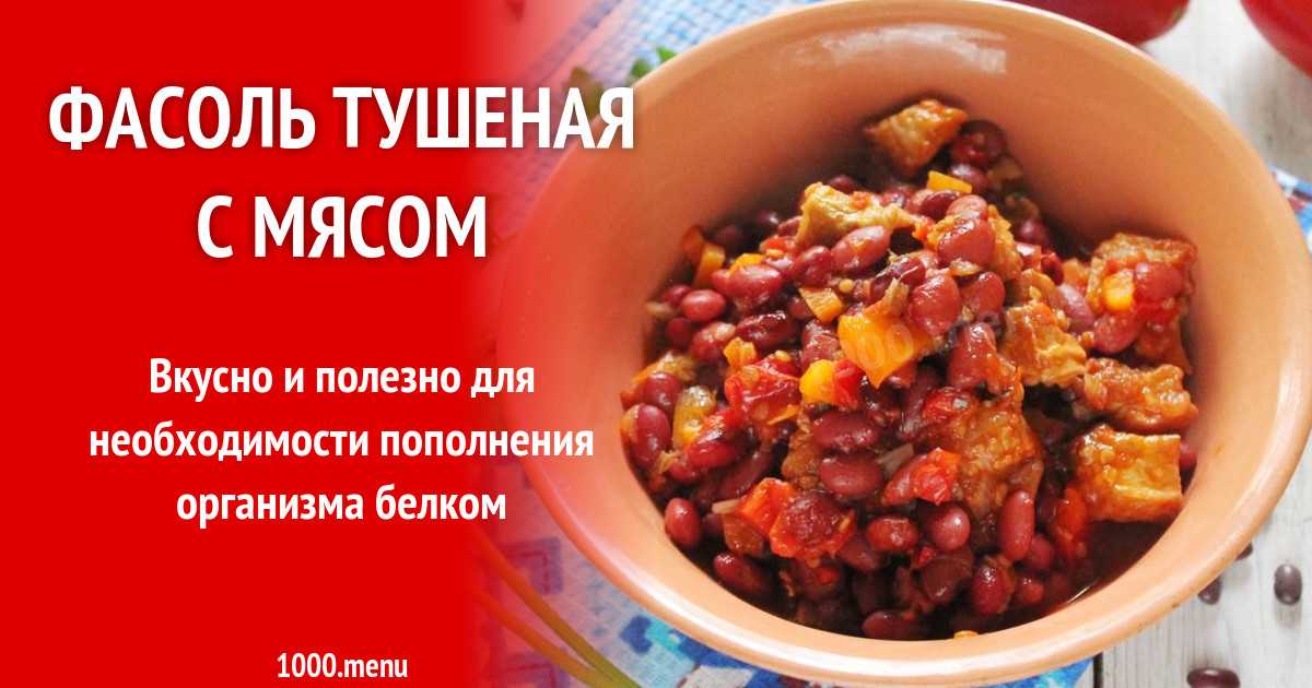 Готовим фасоль в томатном соусе на зиму: 6 вкусных рецептов