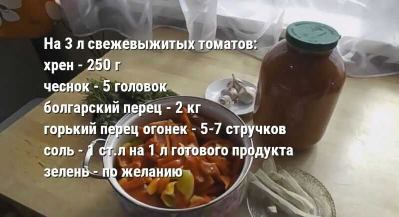 Как сделать хреновину из помидор на зиму, чтобы не бродила: 10+ рецептов