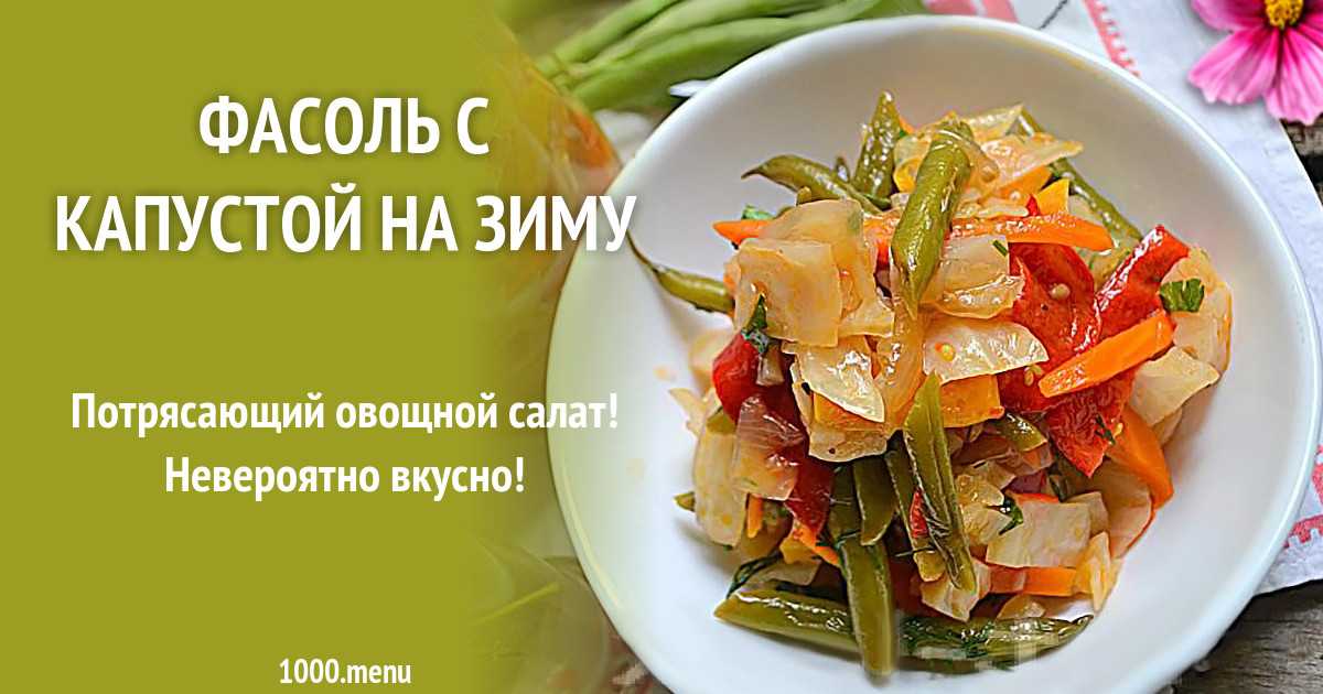 Салат «дунайский» на зиму: 3 рецепта приготовления - onwomen.ru