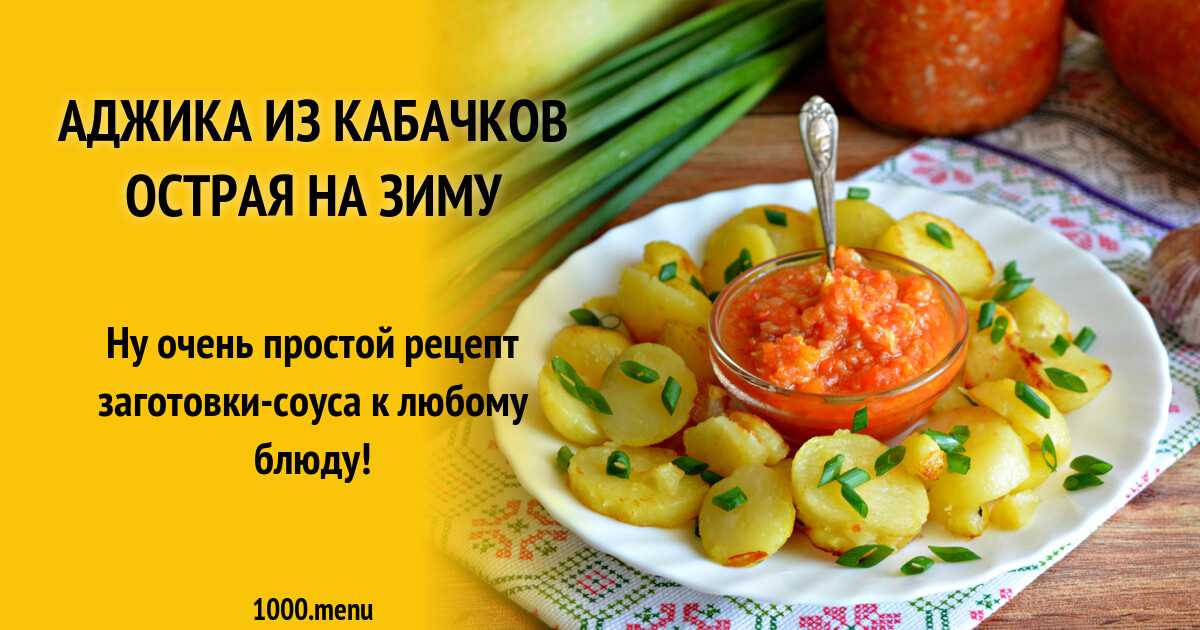 Аджика из болгарского и острого перца на зиму и 15 похожих рецептов: фото, калорийность, отзывы - 1000.menu
