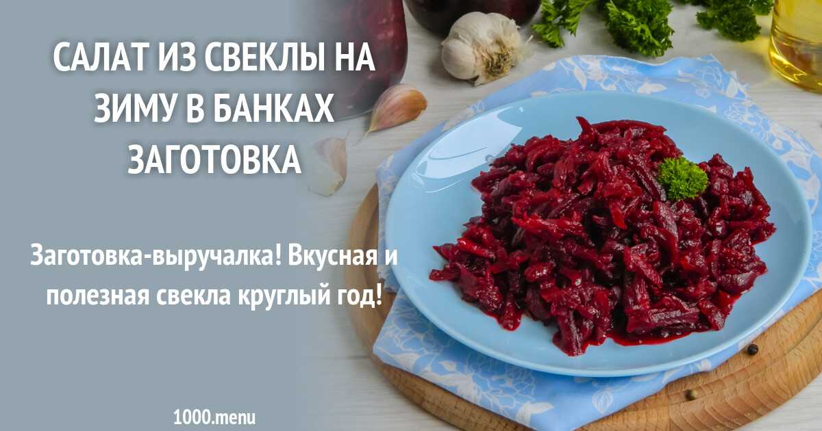 Рецепт приготовления салата «дунайский» на зиму