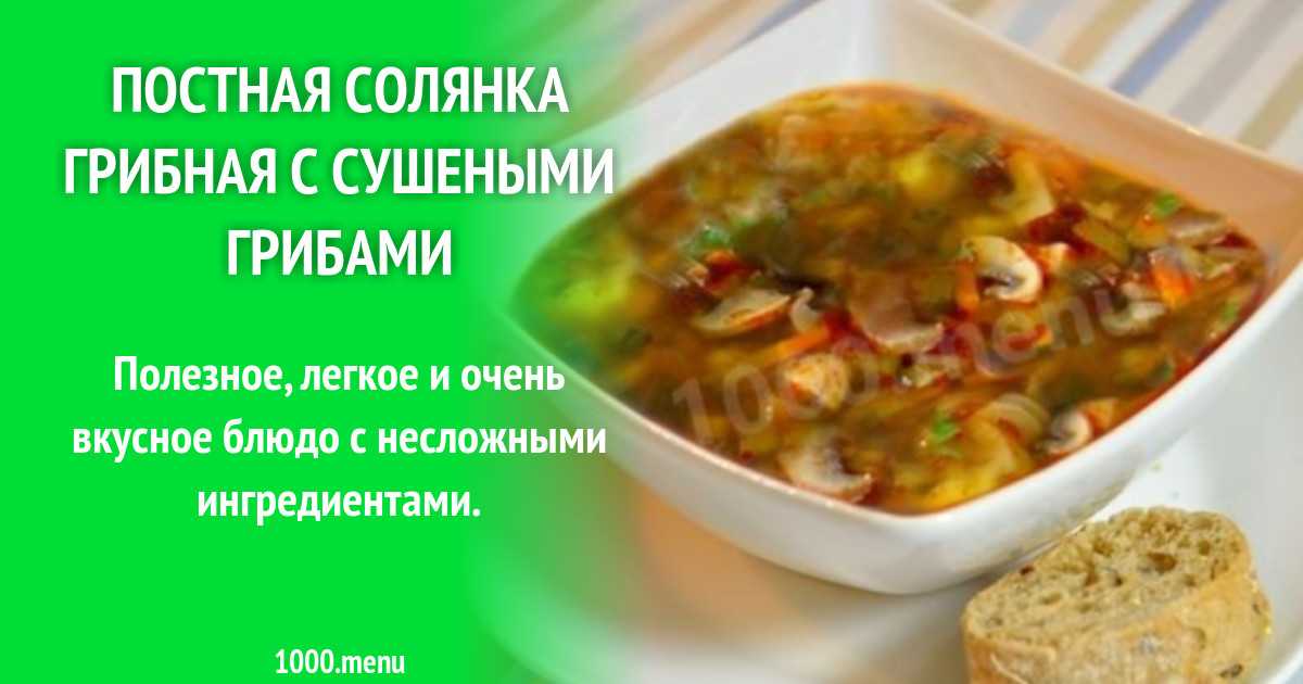 Грибная солянка с капустой на зиму рецепт с фото пошагово - 1000.menu