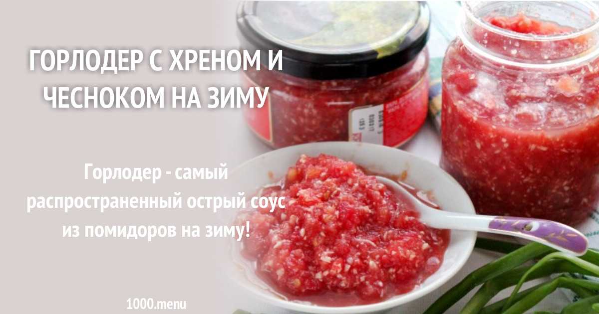 Приготовление соуса “сальса” из томатов на зиму