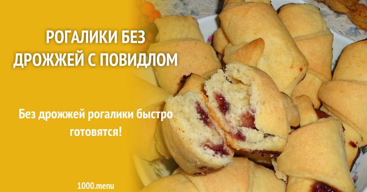 Булочки с повидлом из дрожжевого теста foodfactory70.ru
