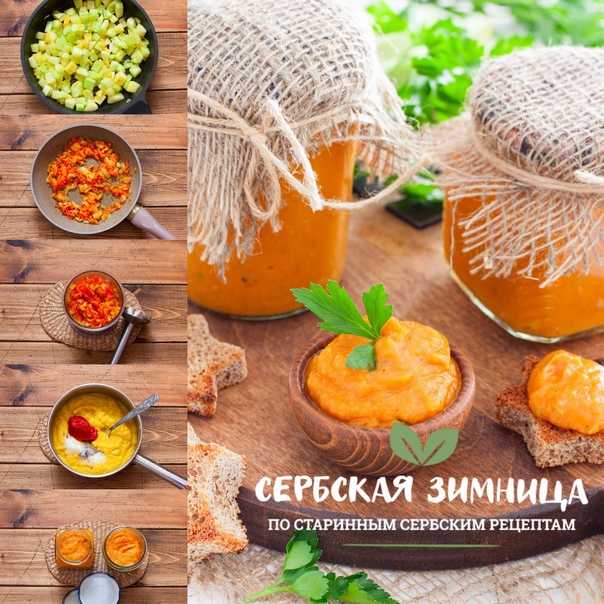 3 пошаговых рецепта приготовления на зиму айвара по-сербски и хранение заготовок