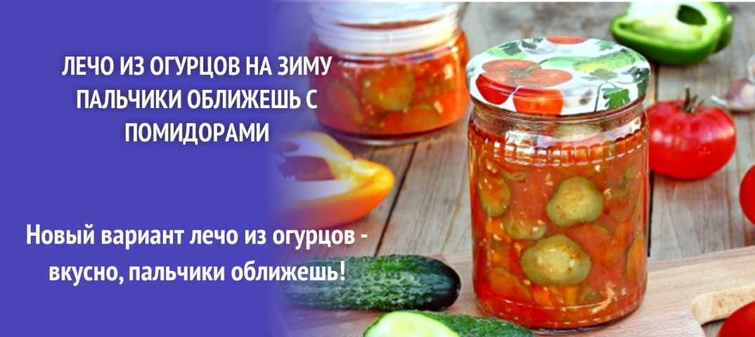Салат из огурцов и помидоров на зиму – 9 рецептов