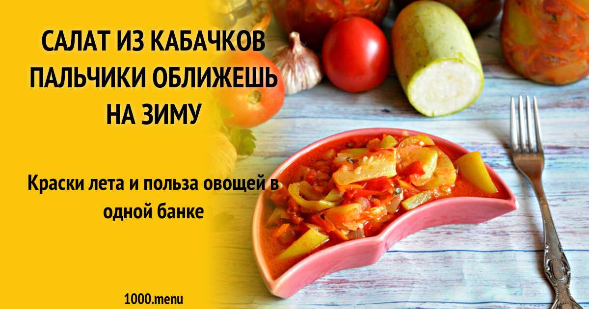Салат «дунайский» на зиму: рецепты с зелеными и красными помидорами, капустой, огурцами и горошком + отзывы