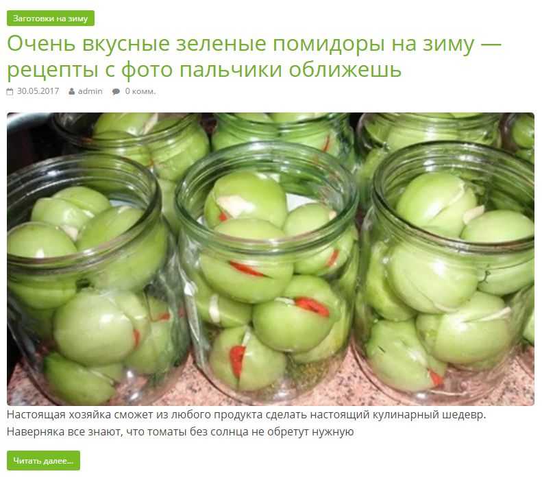 Как приготовить очень вкусные маринованные зеленые помидоры с ранеткой: поиск по ингредиентам, советы, отзывы, пошаговые фото, видео, подсчет калорий, изменение порций, похожие рецепты