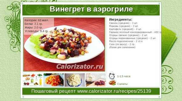 Винегрет с квашеной капустой – 8 классических рецептов приготовления с пошаговыми фото