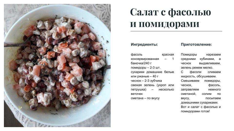 Салат на зиму с фасолью – 8 вкусных рецептов