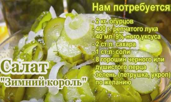 Салат огурцы с луком на зиму: рецепты с фото пошагово