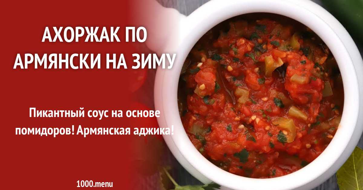 Маринованный перец по-армянски: 5 лучших рецептов заготовки на зиму