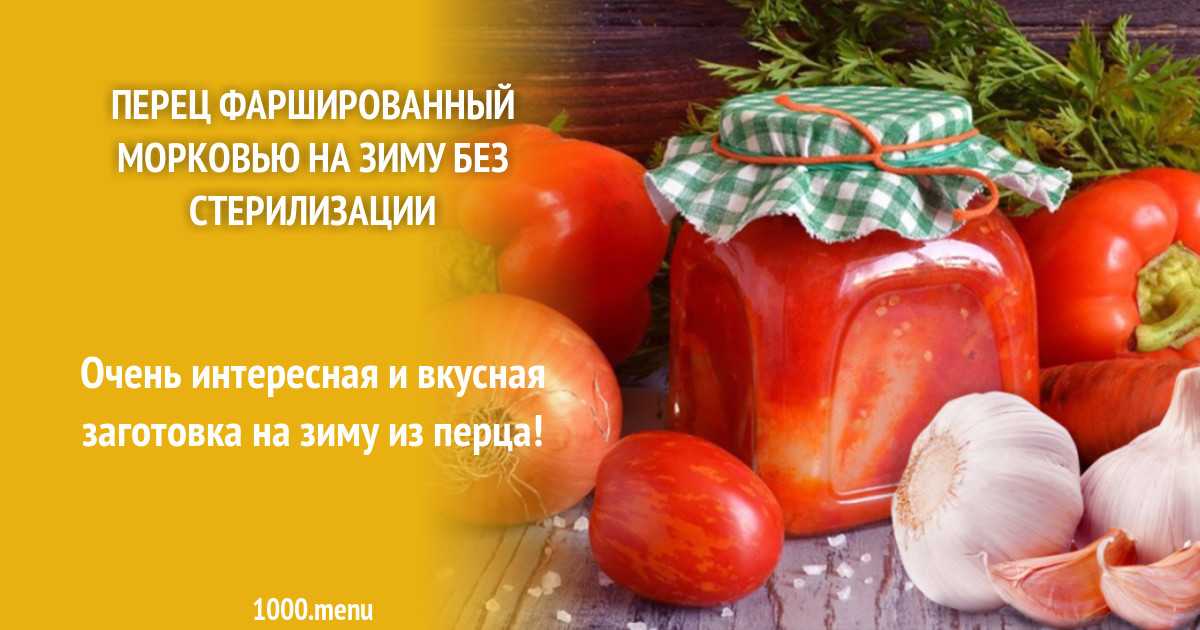 Зеленые перцы на зиму в банках. маринованный болгарский перец на зиму: 11 рецептов заготовки