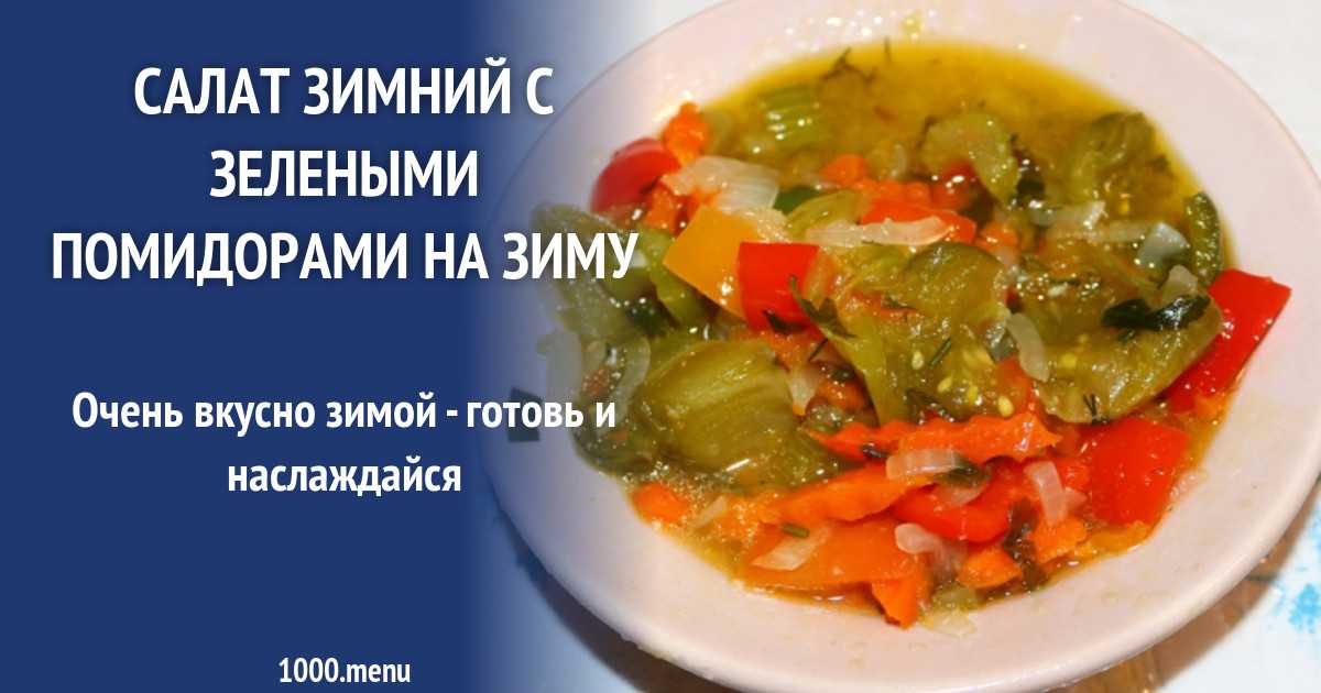 Салат «дунайский» на зиму, рецепты с фото